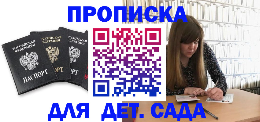 регистрация для дет. сада в Тверской области
